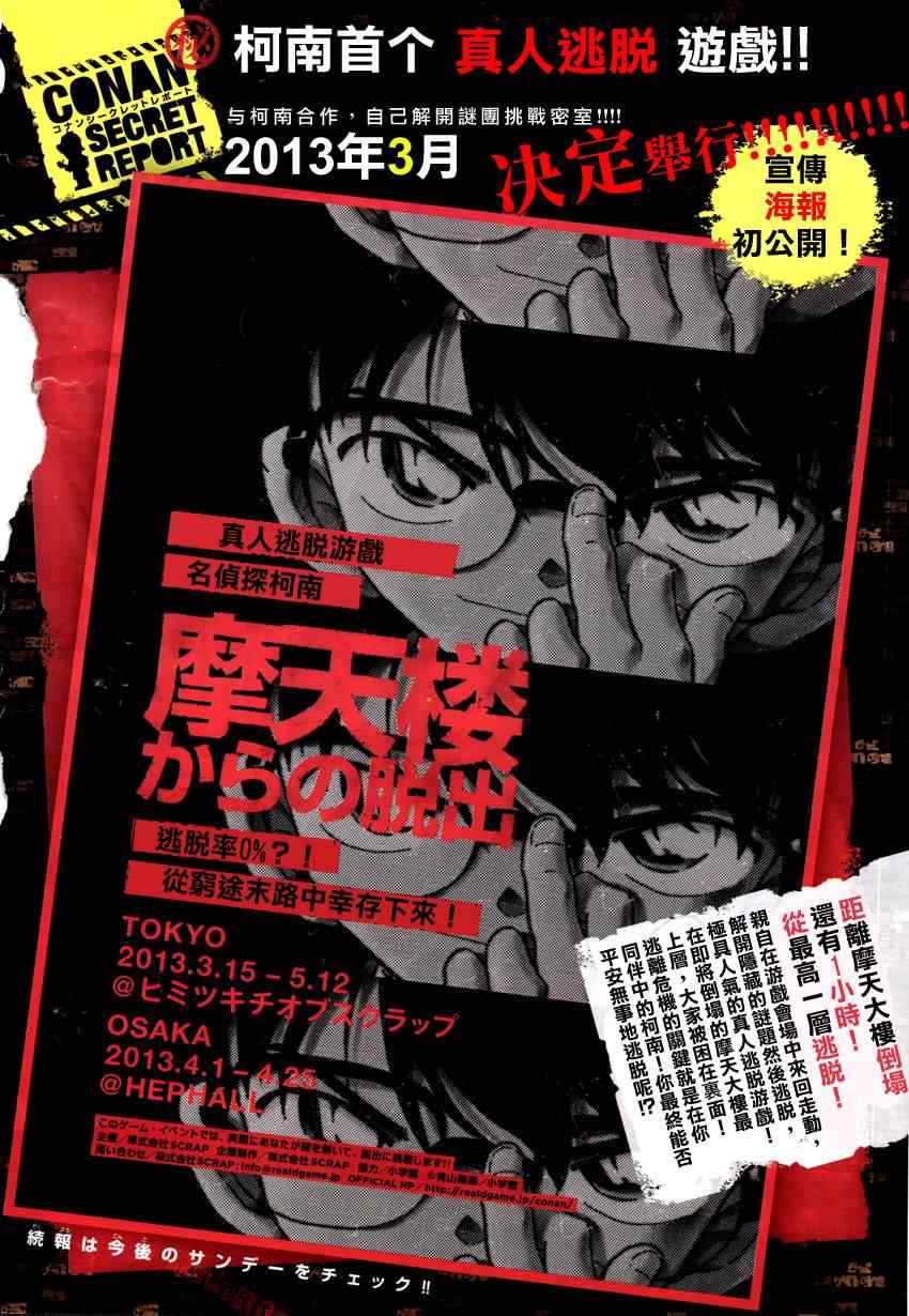 名侦探柯南韩漫全集-第842话无删减无遮挡章节图片 