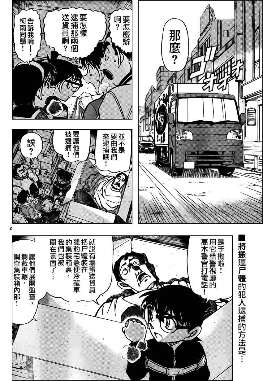 名侦探柯南韩漫全集-第842话无删减无遮挡章节图片 