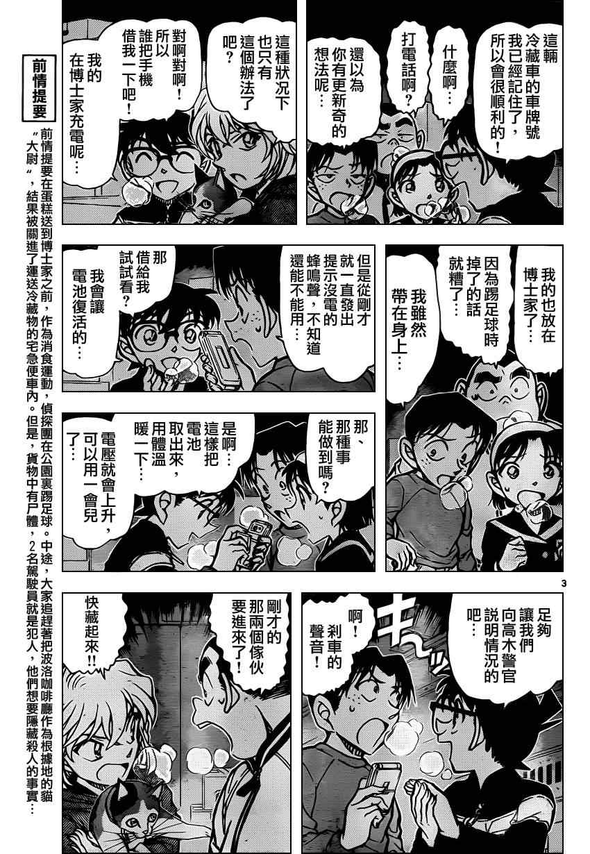 名侦探柯南韩漫全集-第842话无删减无遮挡章节图片 