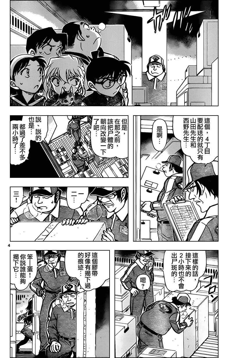名侦探柯南韩漫全集-第842话无删减无遮挡章节图片 