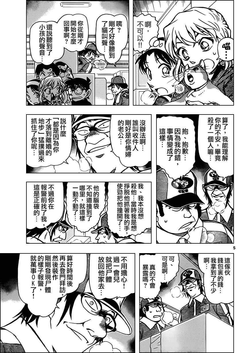 名侦探柯南韩漫全集-第842话无删减无遮挡章节图片 