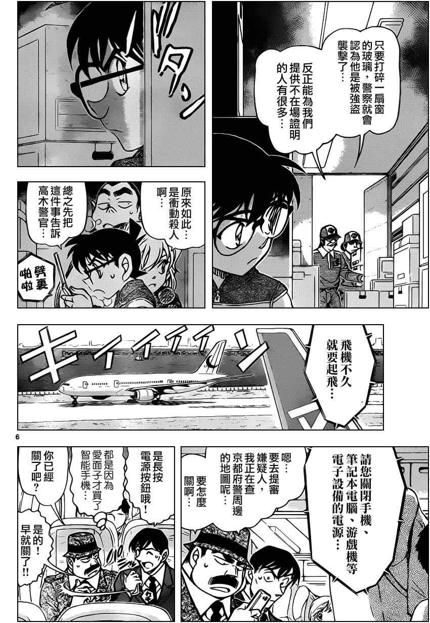 名侦探柯南韩漫全集-第842话无删减无遮挡章节图片 
