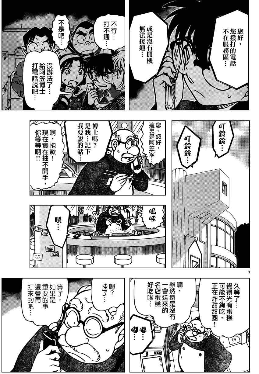 名侦探柯南韩漫全集-第842话无删减无遮挡章节图片 