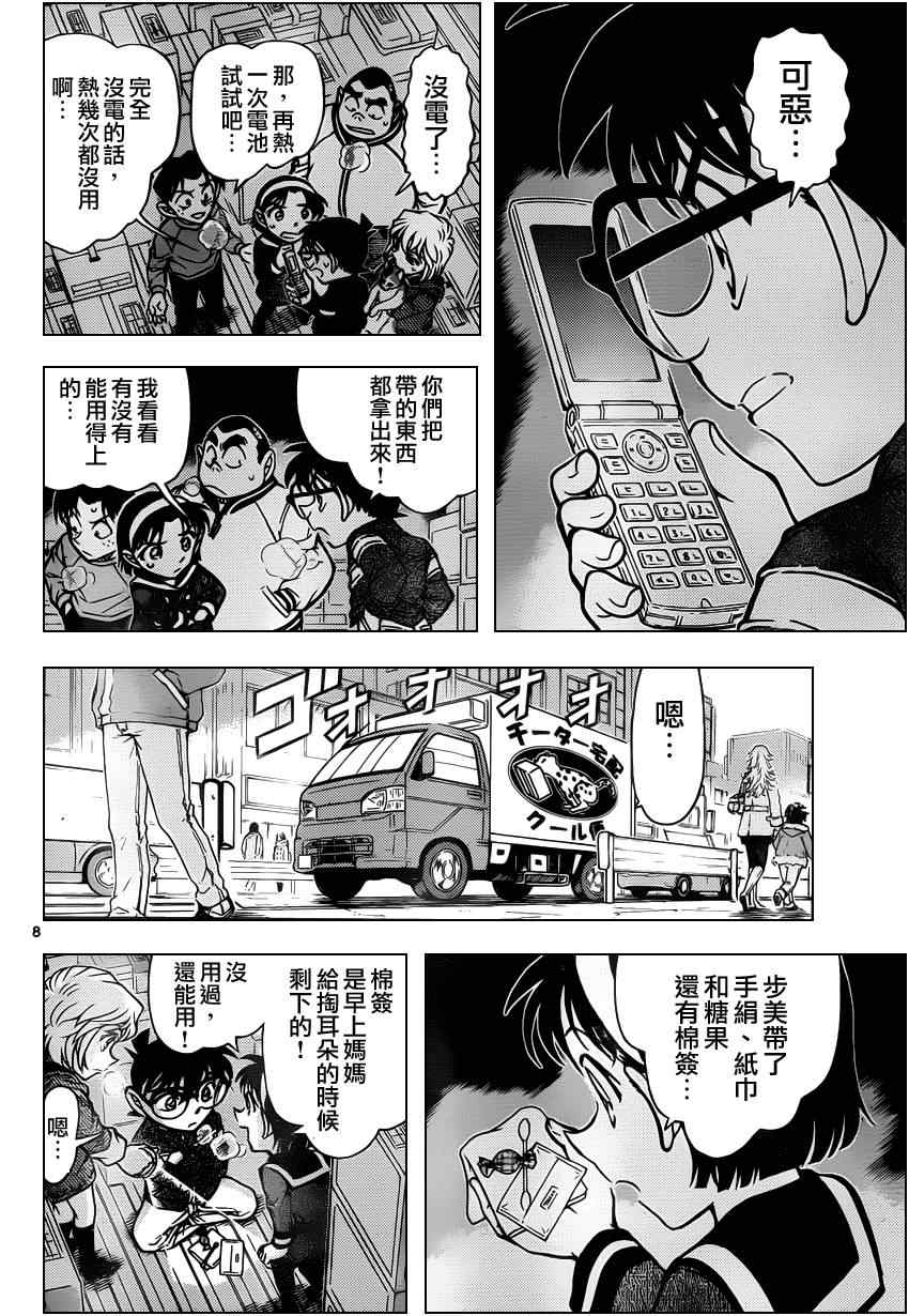 名侦探柯南韩漫全集-第842话无删减无遮挡章节图片 