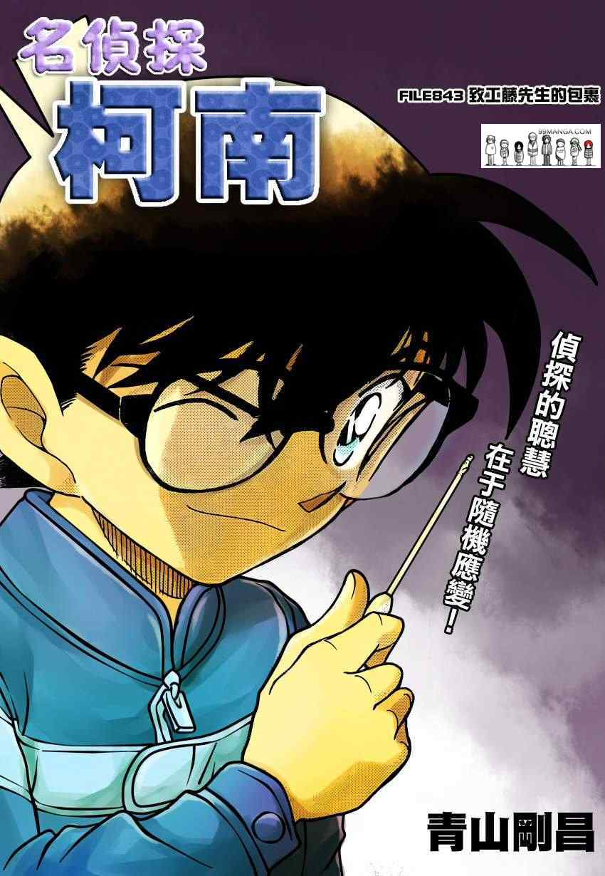 名侦探柯南韩漫全集-第843话无删减无遮挡章节图片 