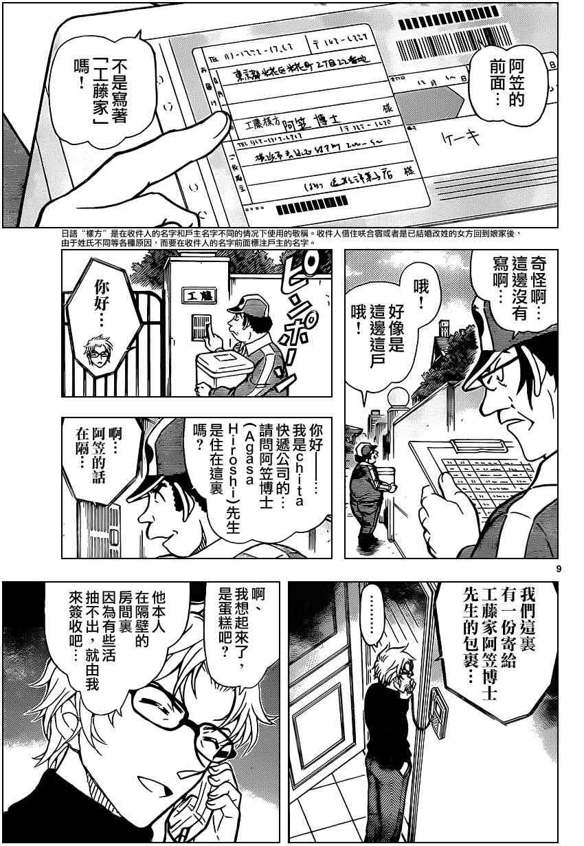 名侦探柯南韩漫全集-第843话无删减无遮挡章节图片 