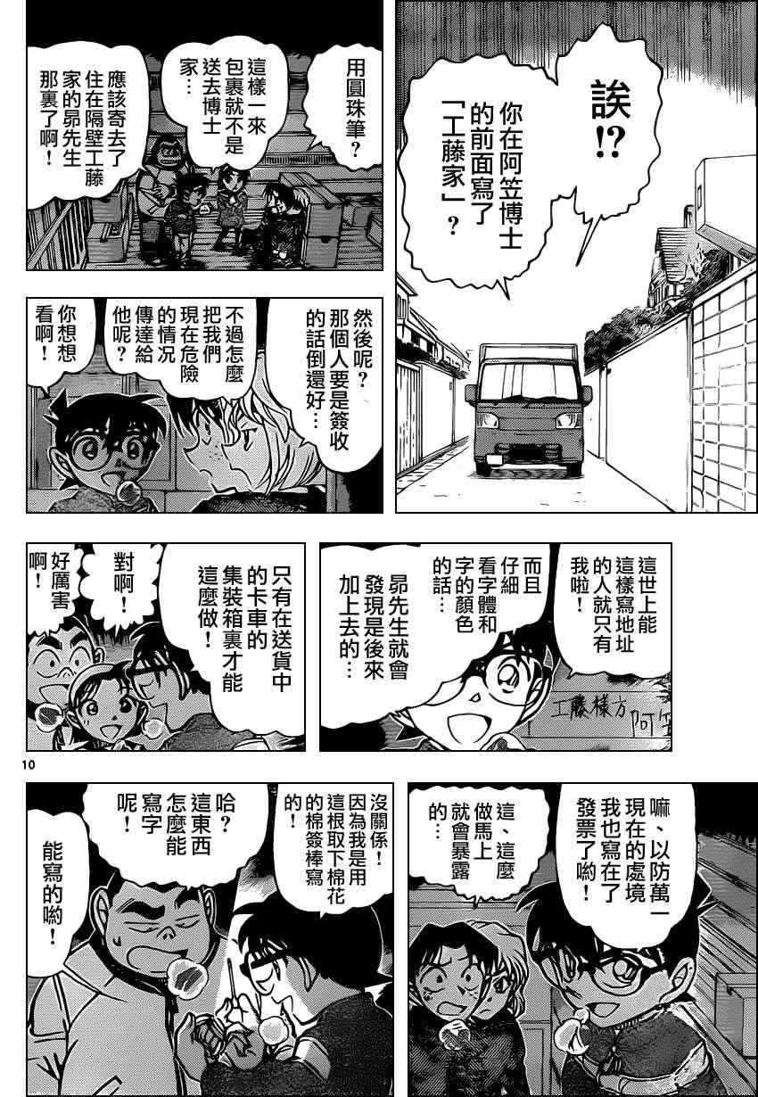名侦探柯南韩漫全集-第843话无删减无遮挡章节图片 