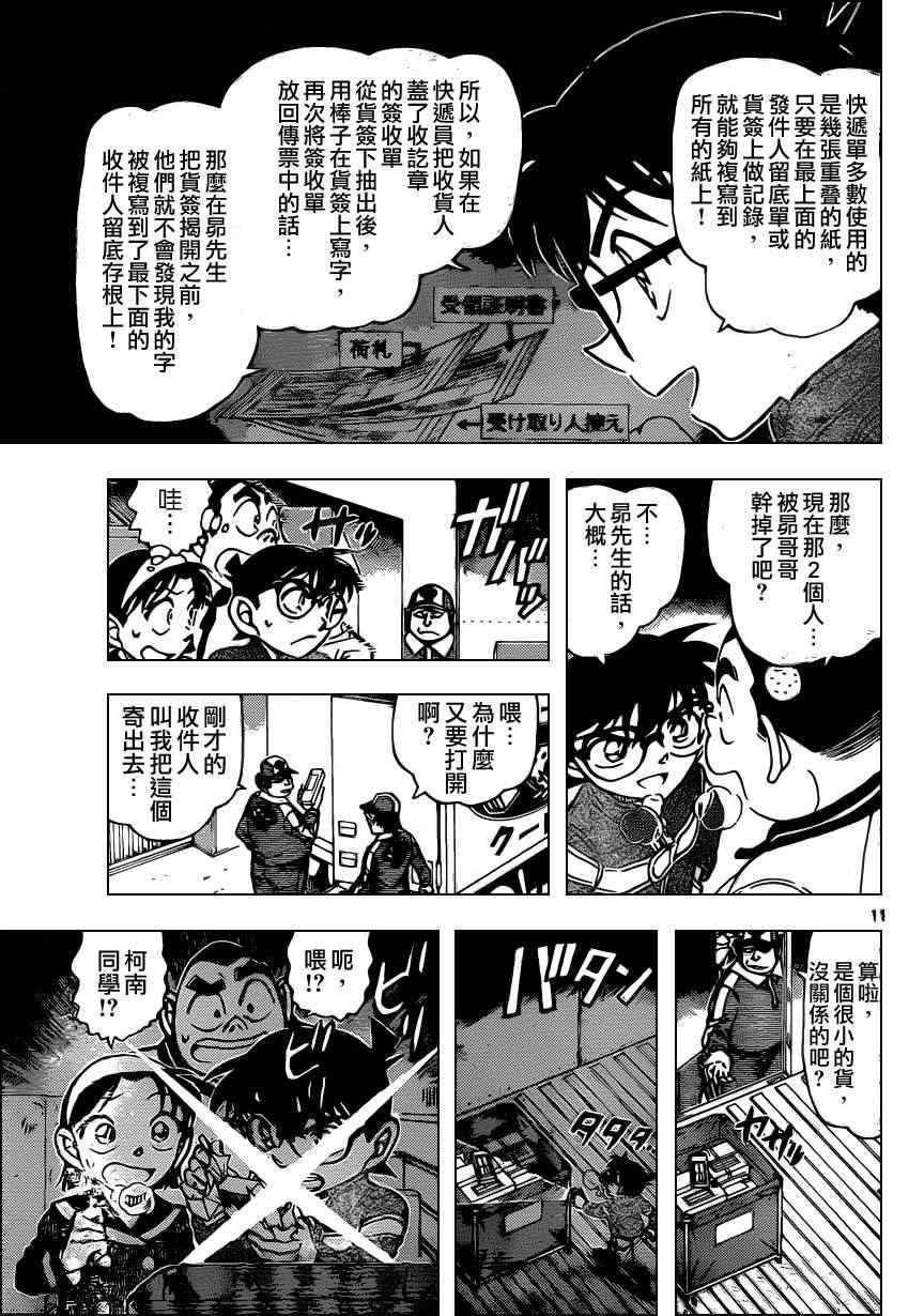 名侦探柯南韩漫全集-第843话无删减无遮挡章节图片 