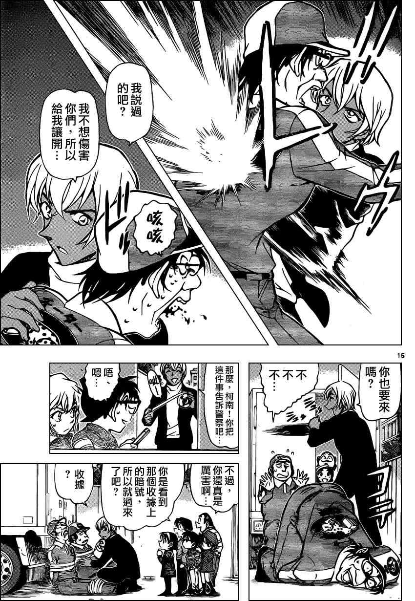 名侦探柯南韩漫全集-第843话无删减无遮挡章节图片 