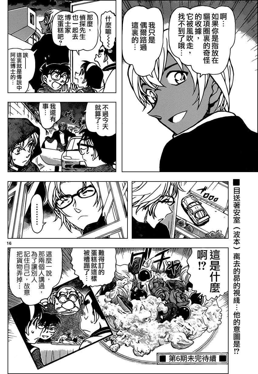 名侦探柯南韩漫全集-第843话无删减无遮挡章节图片 