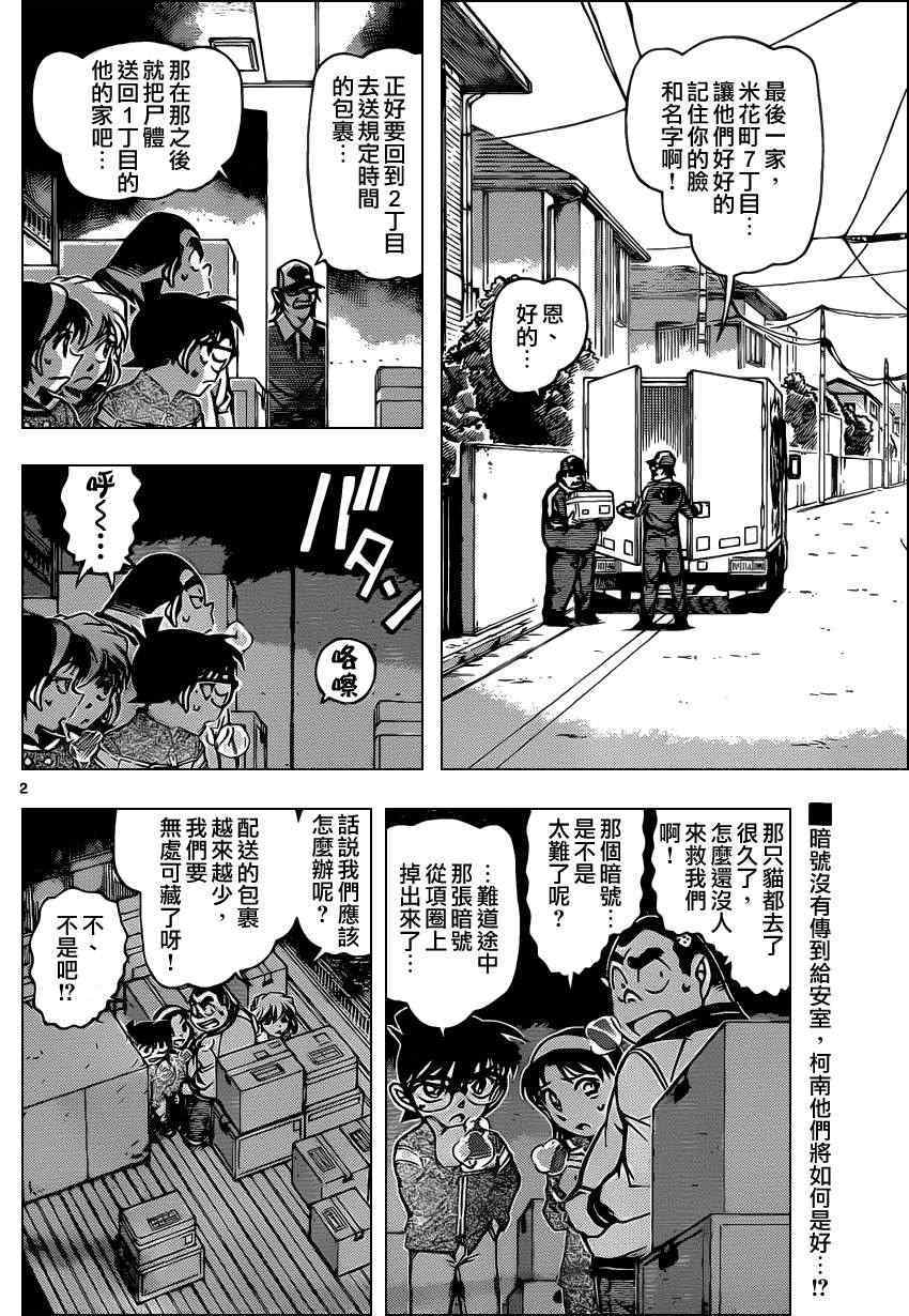 名侦探柯南韩漫全集-第843话无删减无遮挡章节图片 