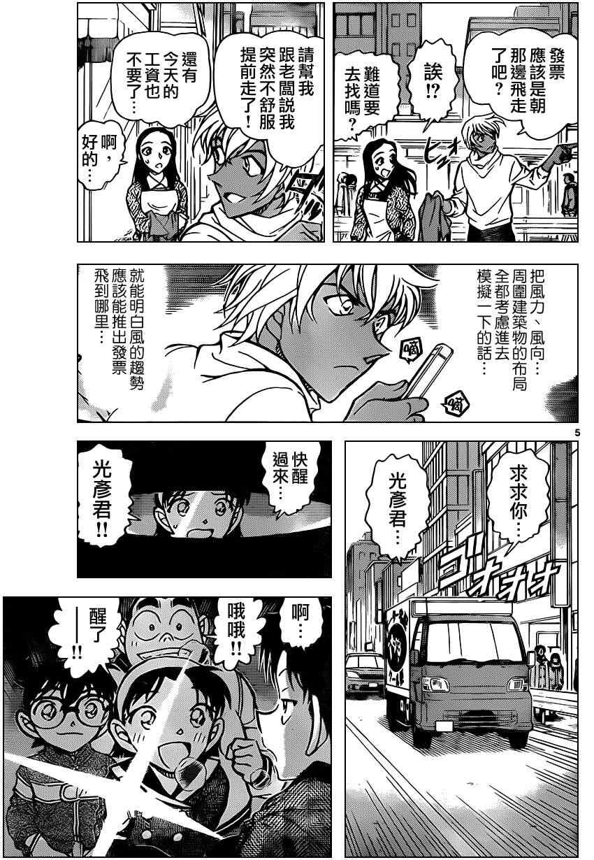 名侦探柯南韩漫全集-第843话无删减无遮挡章节图片 