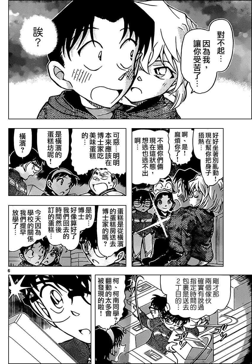 名侦探柯南韩漫全集-第843话无删减无遮挡章节图片 