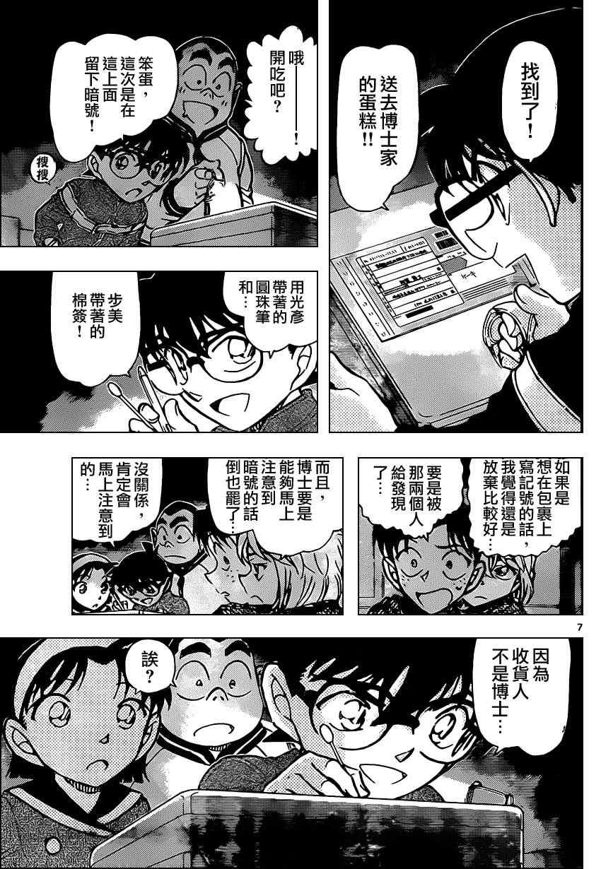 名侦探柯南韩漫全集-第843话无删减无遮挡章节图片 