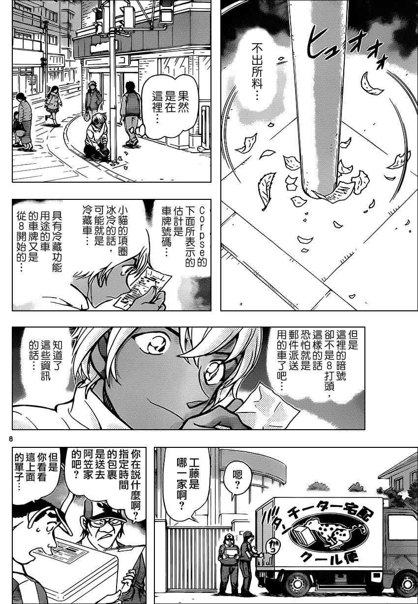 名侦探柯南韩漫全集-第843话无删减无遮挡章节图片 