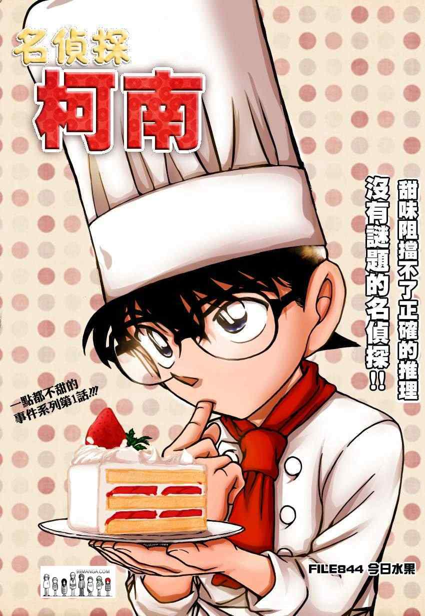 名侦探柯南韩漫全集-第844话无删减无遮挡章节图片 