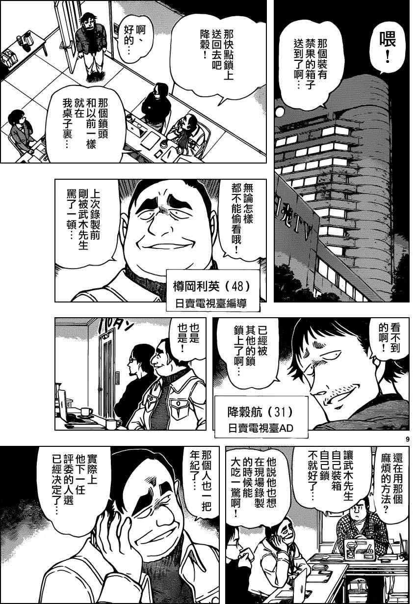 名侦探柯南韩漫全集-第844话无删减无遮挡章节图片 