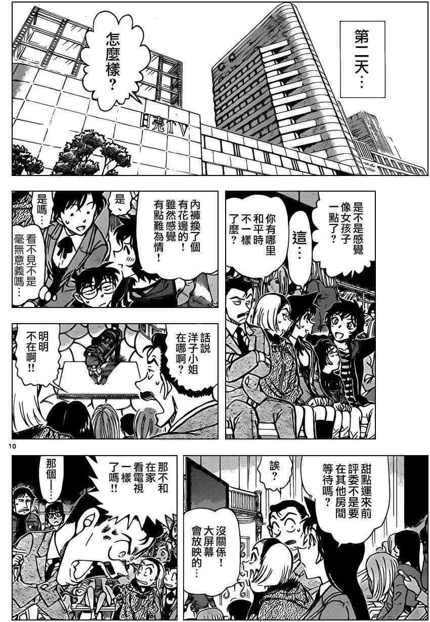 名侦探柯南韩漫全集-第844话无删减无遮挡章节图片 