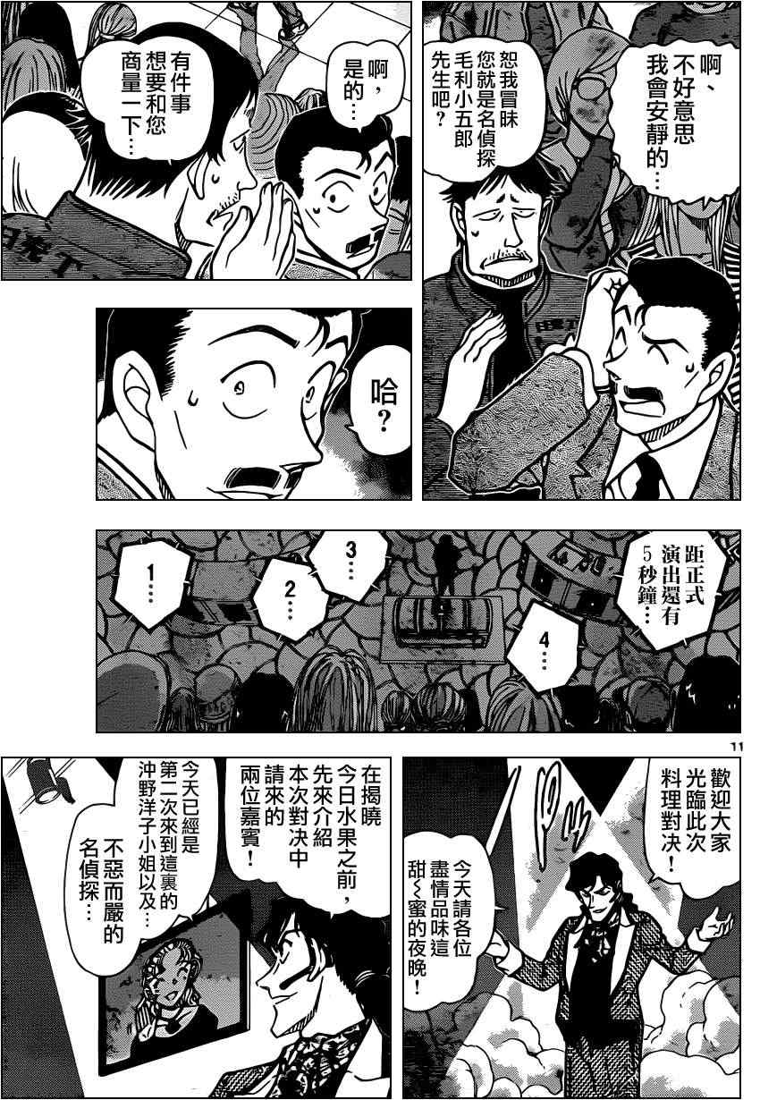 名侦探柯南韩漫全集-第844话无删减无遮挡章节图片 