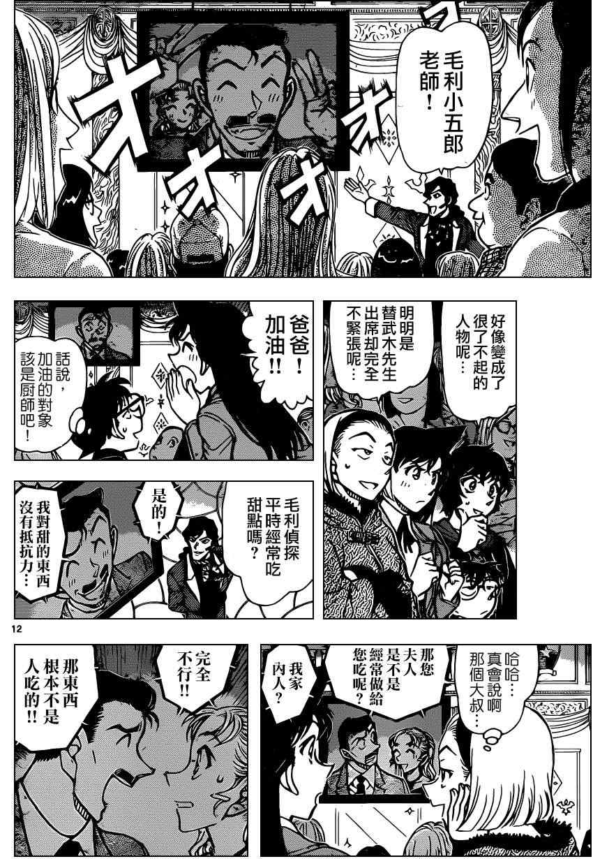 名侦探柯南韩漫全集-第844话无删减无遮挡章节图片 