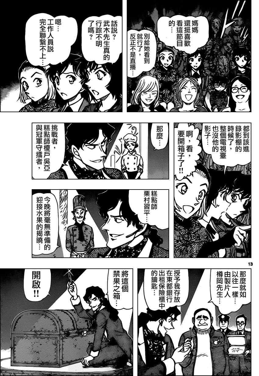 名侦探柯南韩漫全集-第844话无删减无遮挡章节图片 