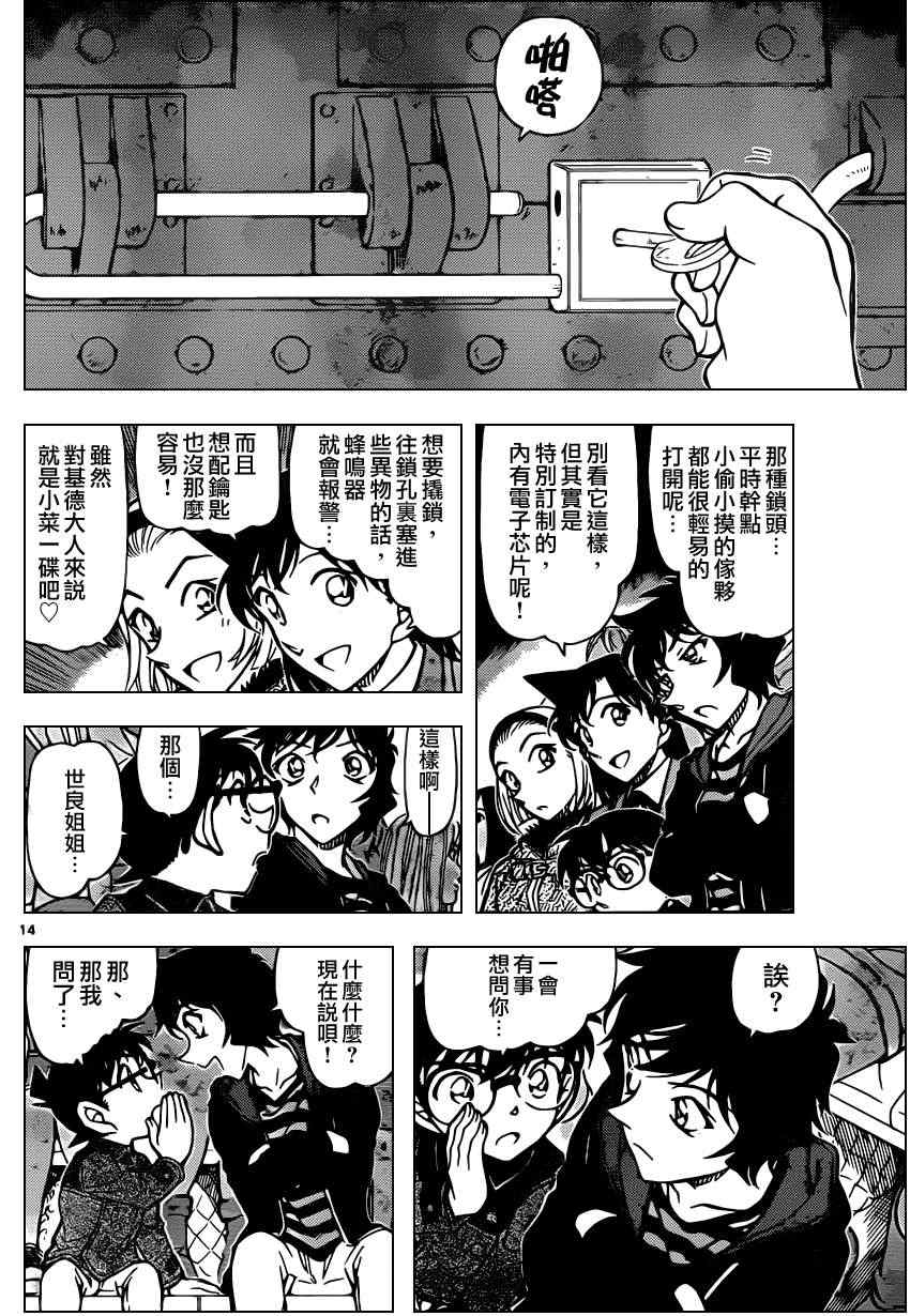 名侦探柯南韩漫全集-第844话无删减无遮挡章节图片 