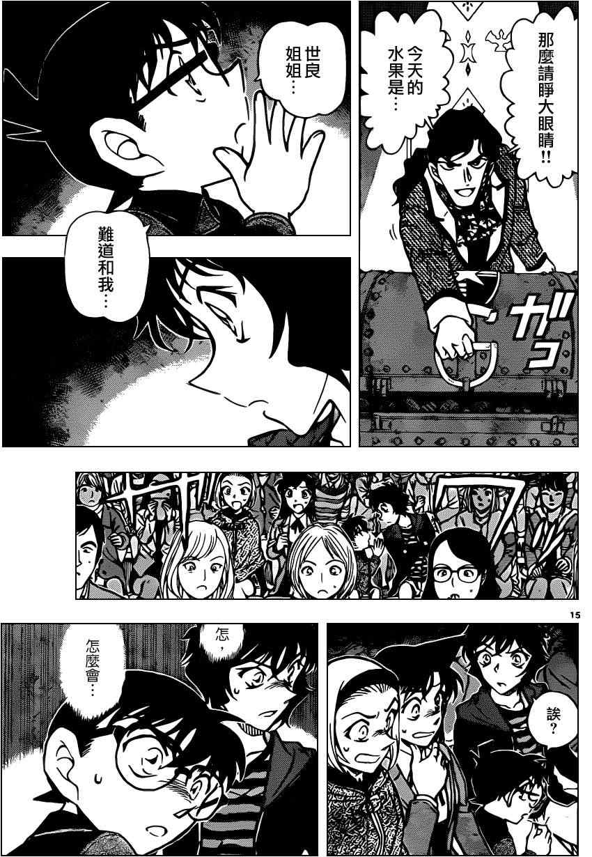 名侦探柯南韩漫全集-第844话无删减无遮挡章节图片 