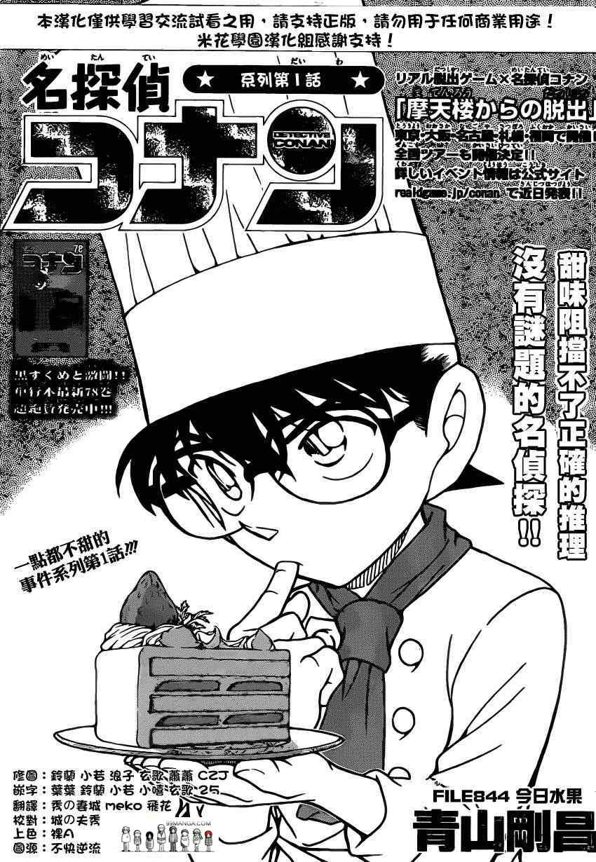 名侦探柯南韩漫全集-第844话无删减无遮挡章节图片 