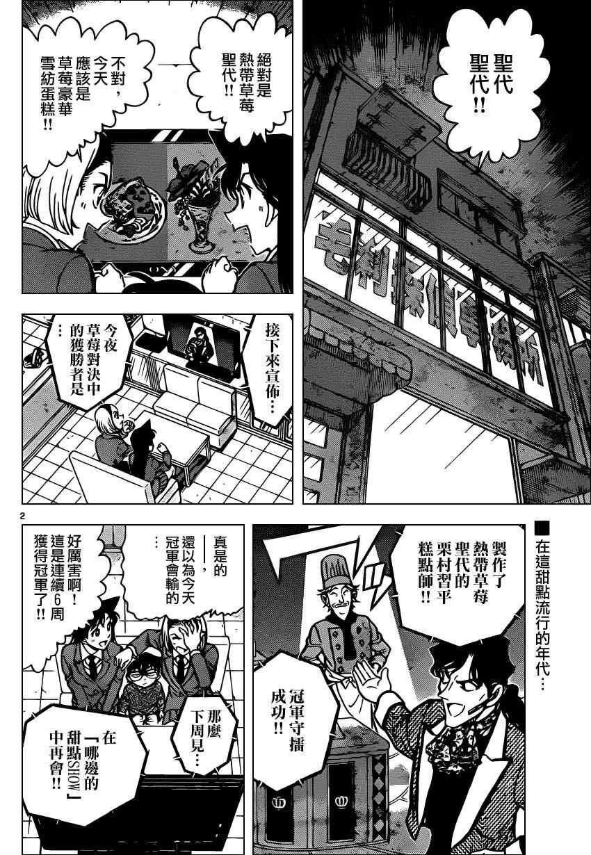 名侦探柯南韩漫全集-第844话无删减无遮挡章节图片 