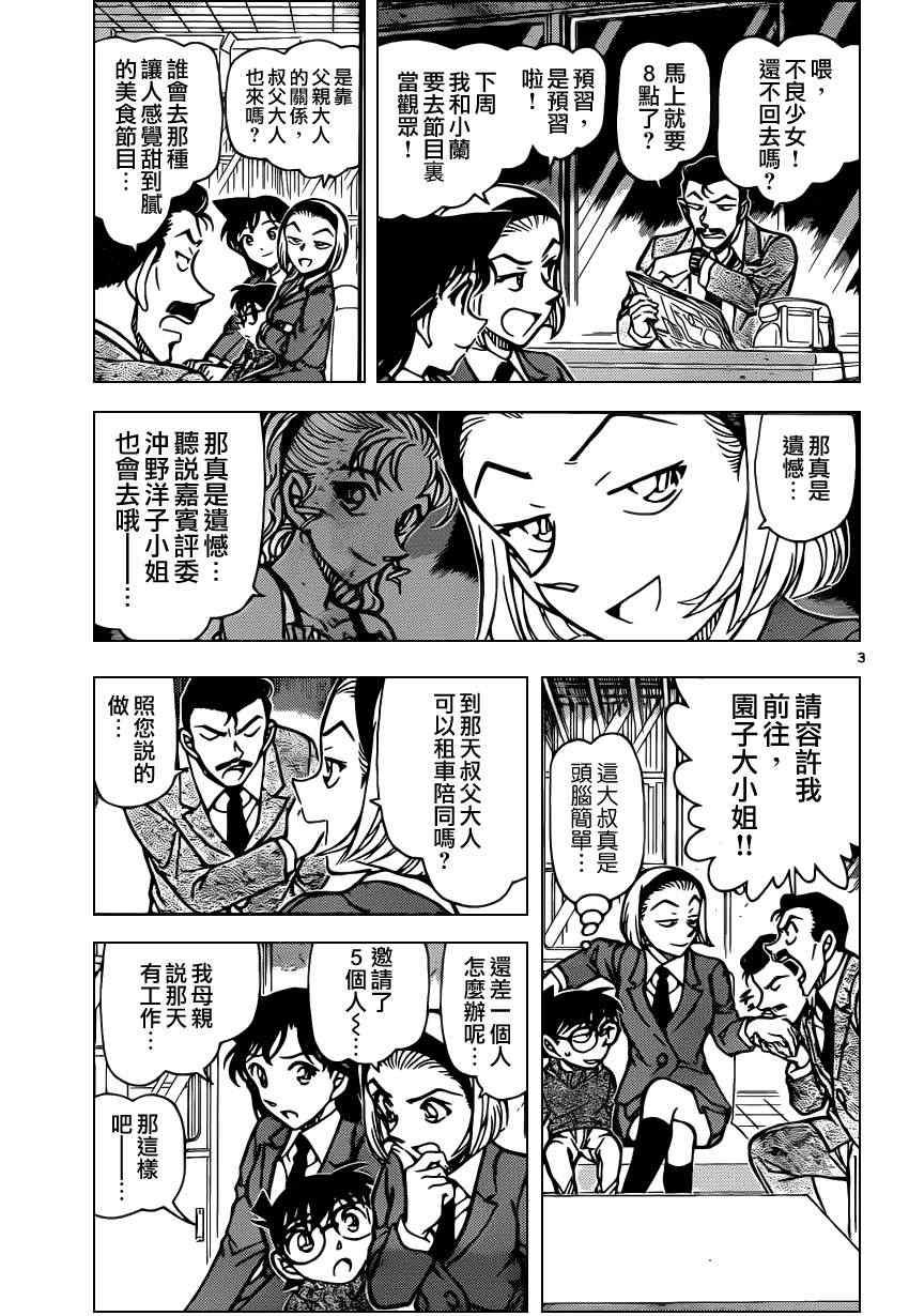 名侦探柯南韩漫全集-第844话无删减无遮挡章节图片 