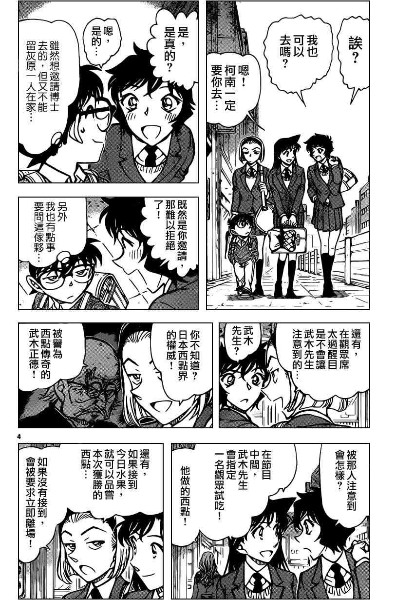 名侦探柯南韩漫全集-第844话无删减无遮挡章节图片 