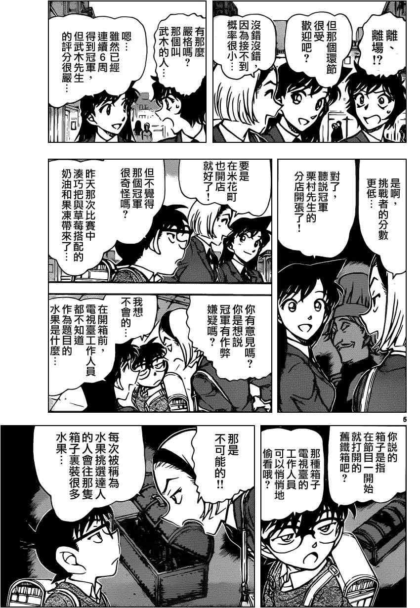 名侦探柯南韩漫全集-第844话无删减无遮挡章节图片 