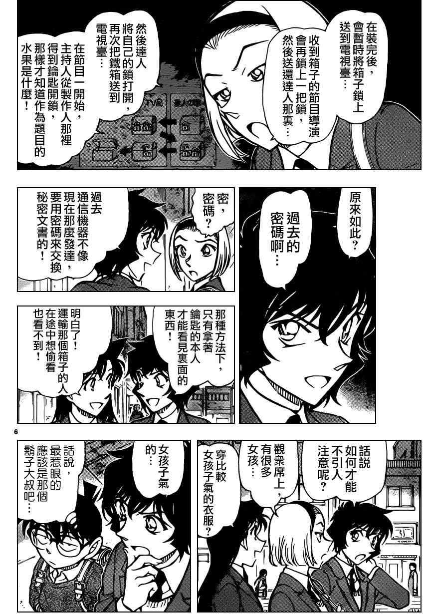 名侦探柯南韩漫全集-第844话无删减无遮挡章节图片 