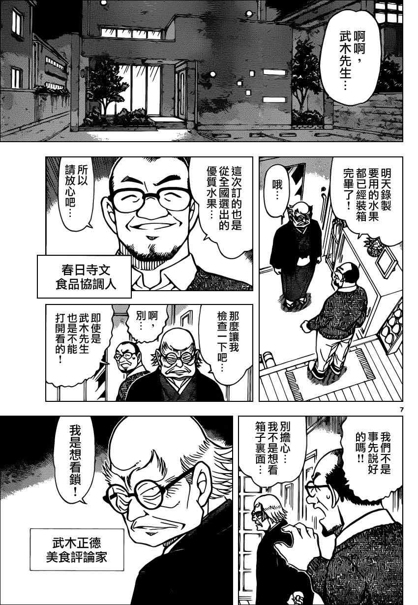 名侦探柯南韩漫全集-第844话无删减无遮挡章节图片 