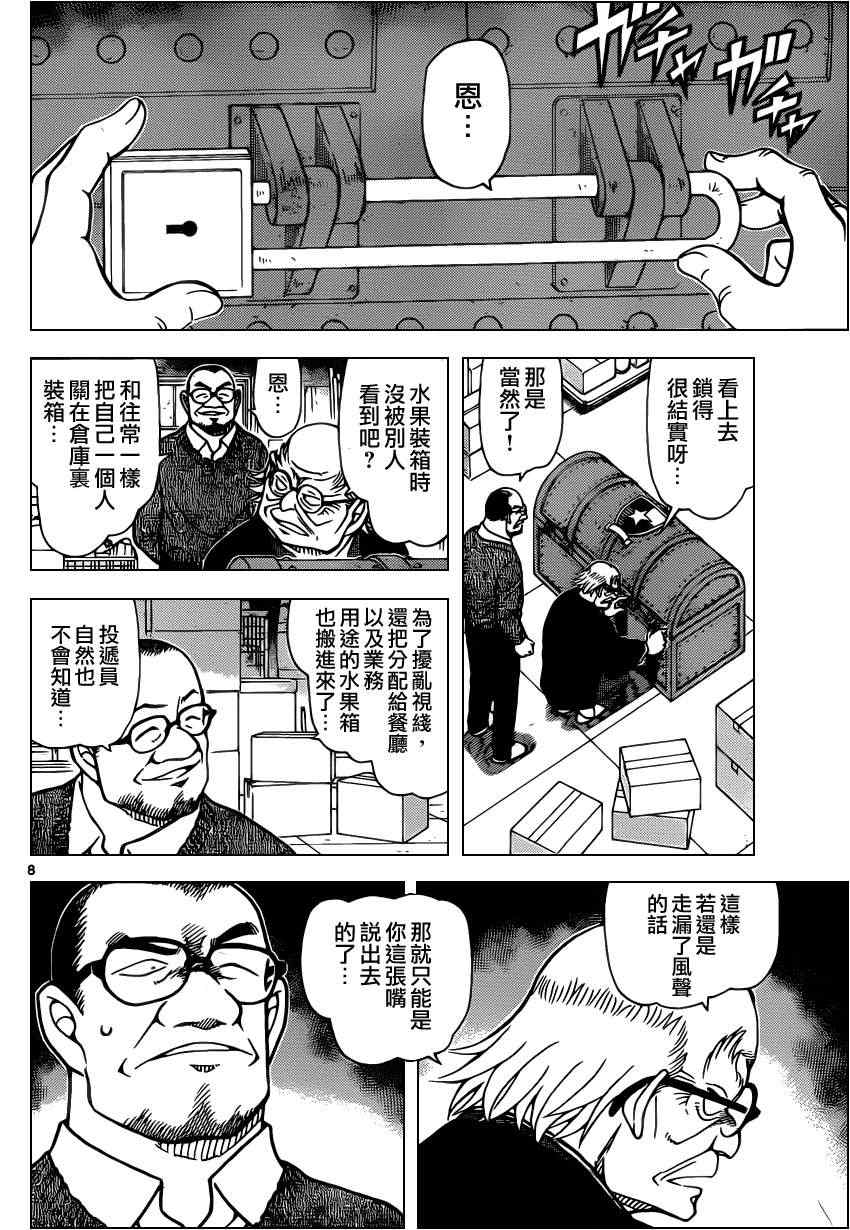 名侦探柯南韩漫全集-第844话无删减无遮挡章节图片 