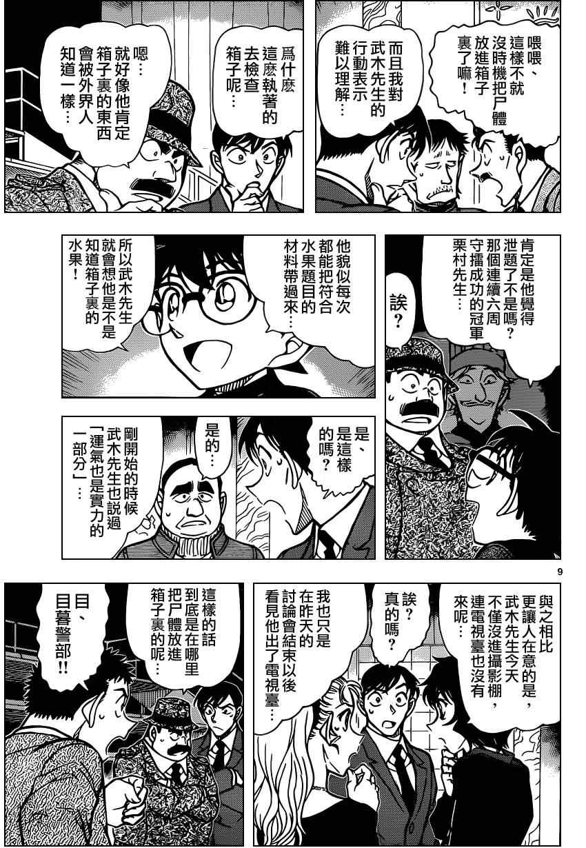 名侦探柯南韩漫全集-第845话无删减无遮挡章节图片 
