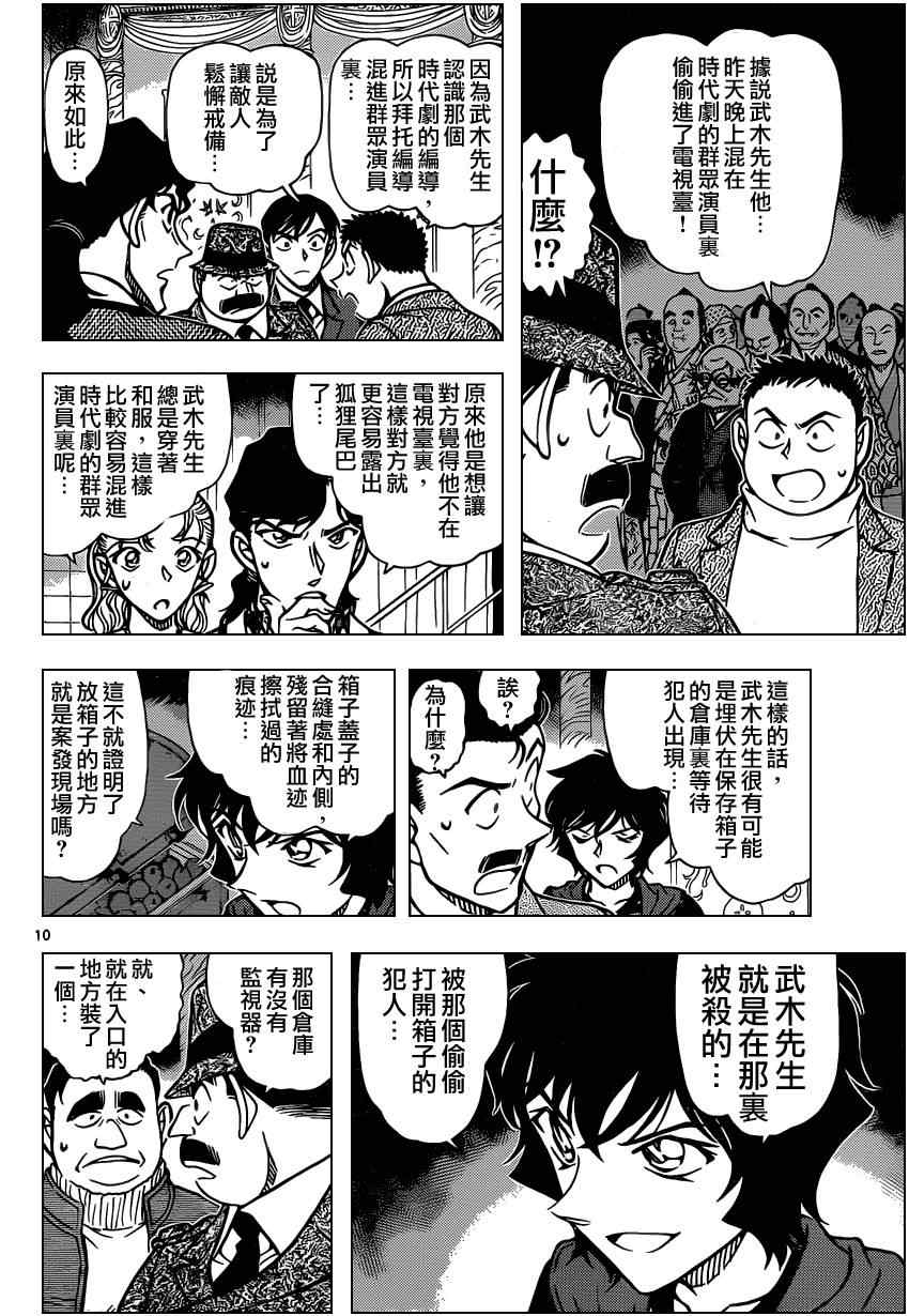 名侦探柯南韩漫全集-第845话无删减无遮挡章节图片 