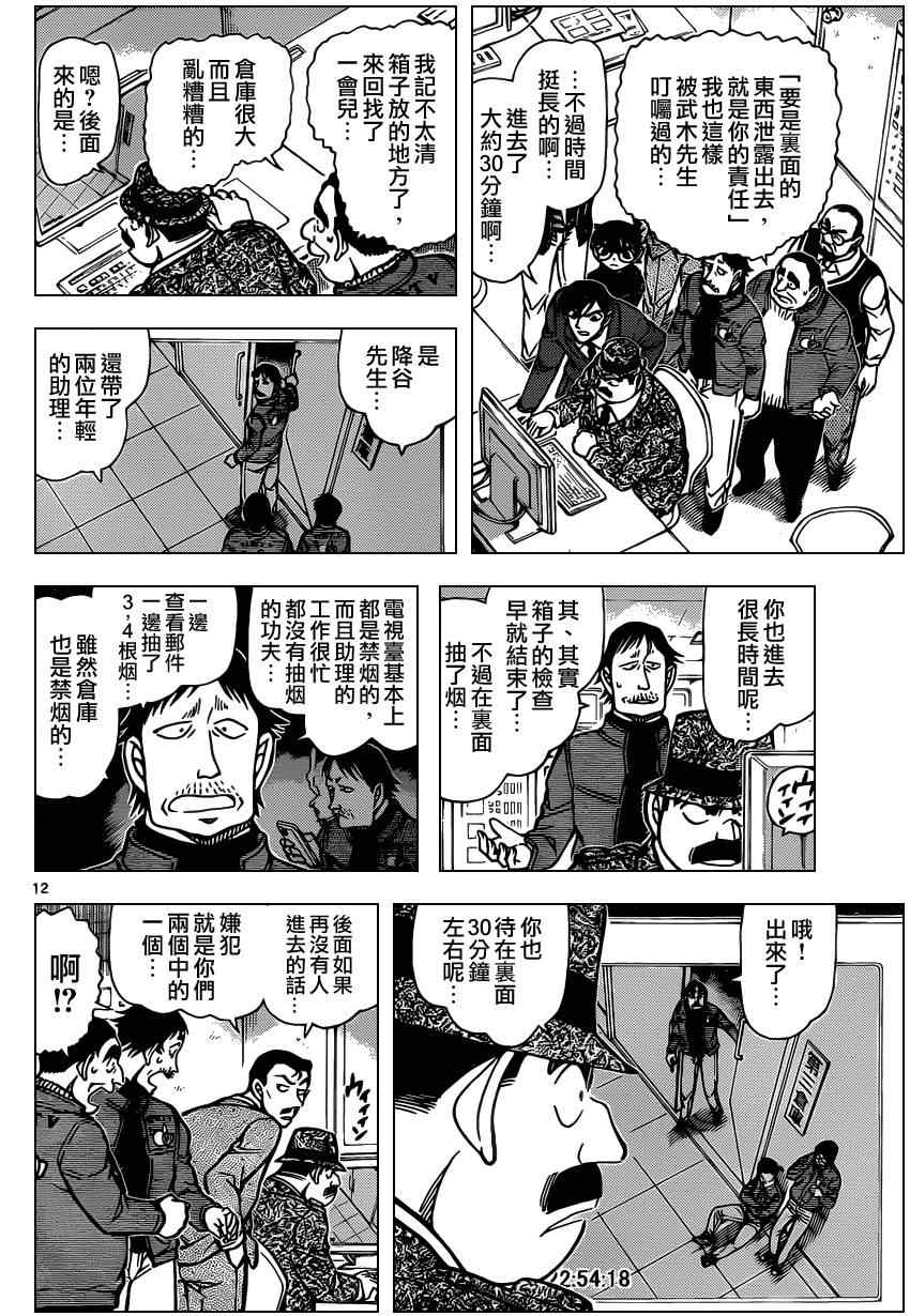名侦探柯南韩漫全集-第845话无删减无遮挡章节图片 