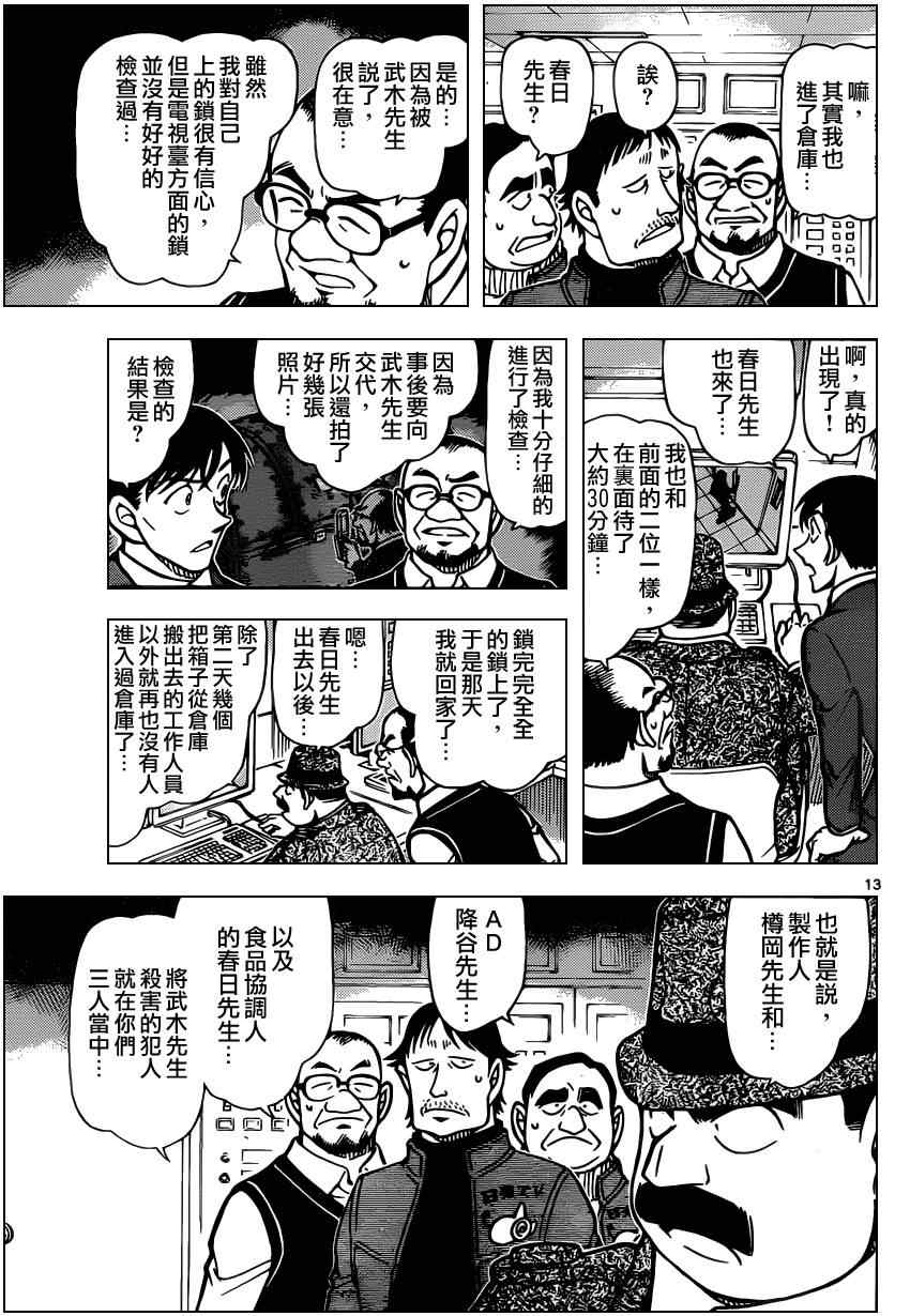 名侦探柯南韩漫全集-第845话无删减无遮挡章节图片 