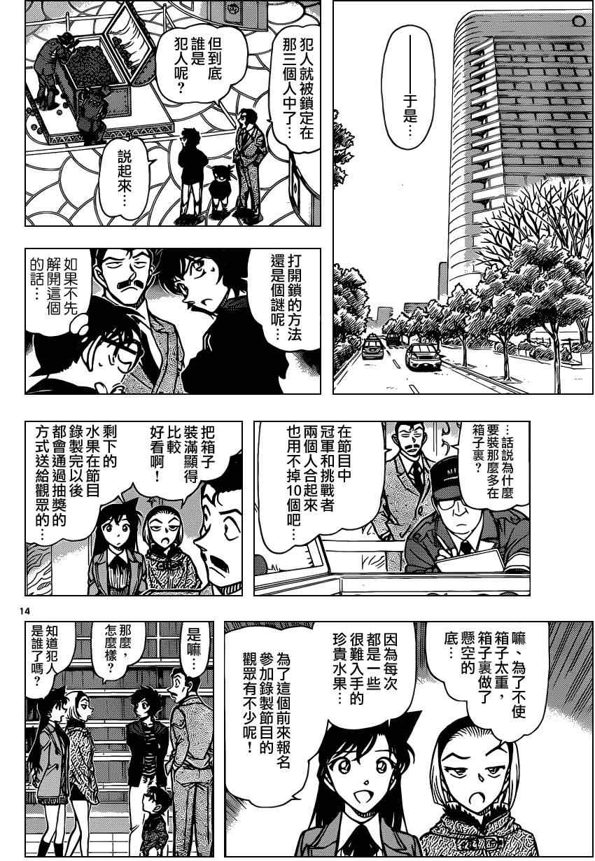 名侦探柯南韩漫全集-第845话无删减无遮挡章节图片 
