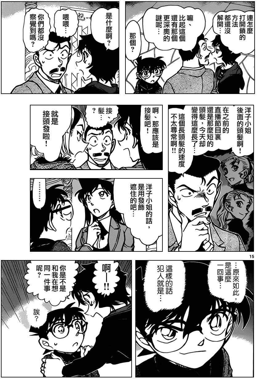 名侦探柯南韩漫全集-第845话无删减无遮挡章节图片 