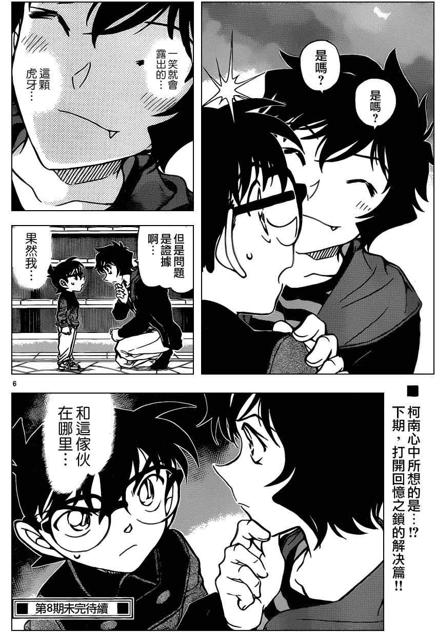 名侦探柯南韩漫全集-第845话无删减无遮挡章节图片 