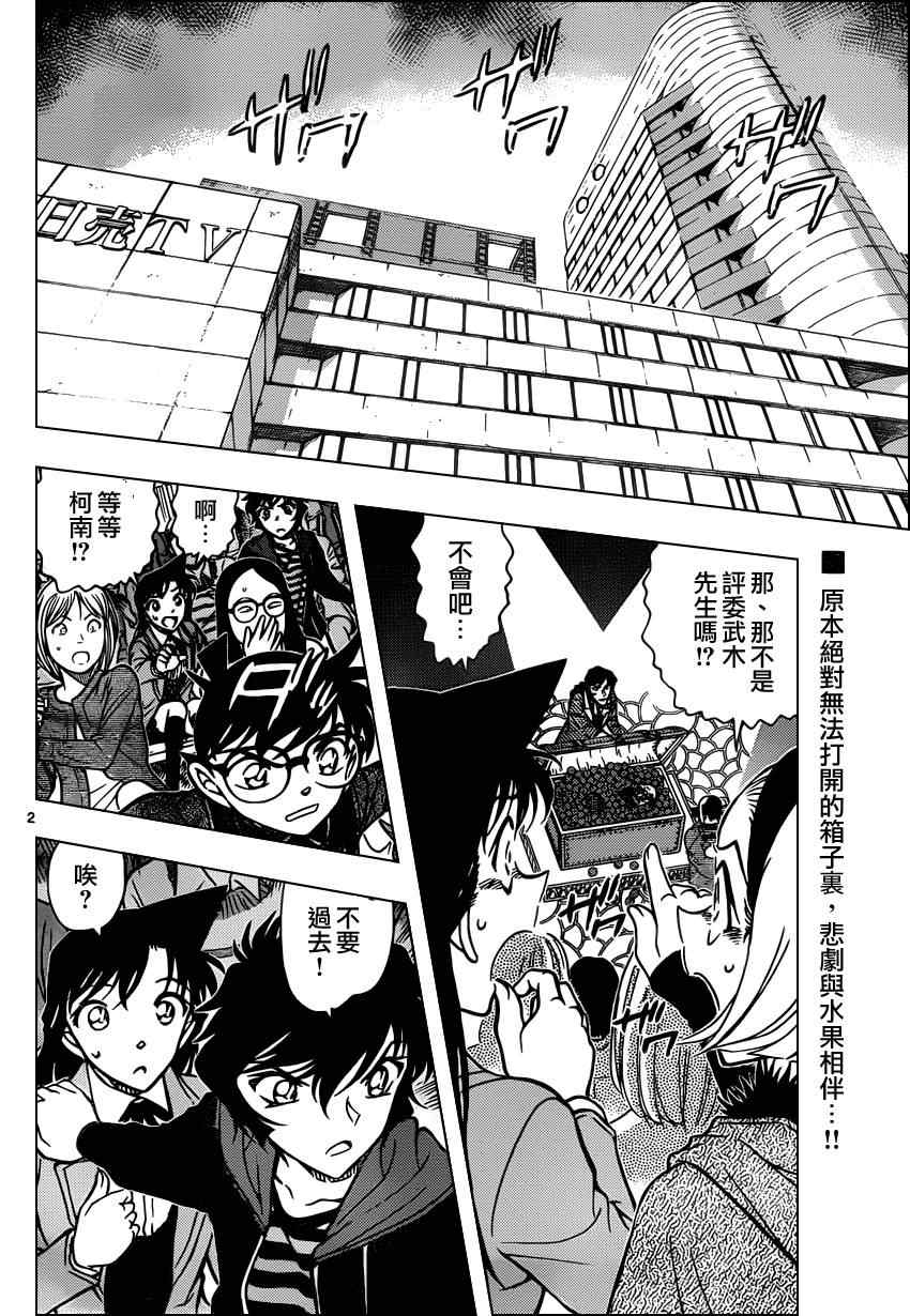 名侦探柯南韩漫全集-第845话无删减无遮挡章节图片 