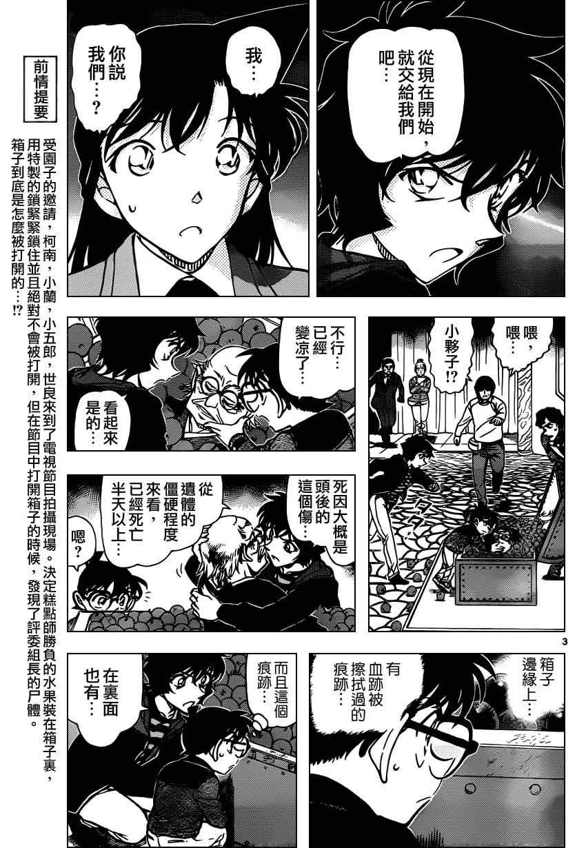 名侦探柯南韩漫全集-第845话无删减无遮挡章节图片 