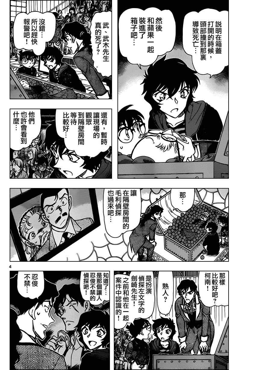 名侦探柯南韩漫全集-第845话无删减无遮挡章节图片 