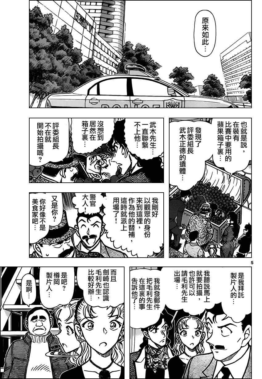 名侦探柯南韩漫全集-第845话无删减无遮挡章节图片 
