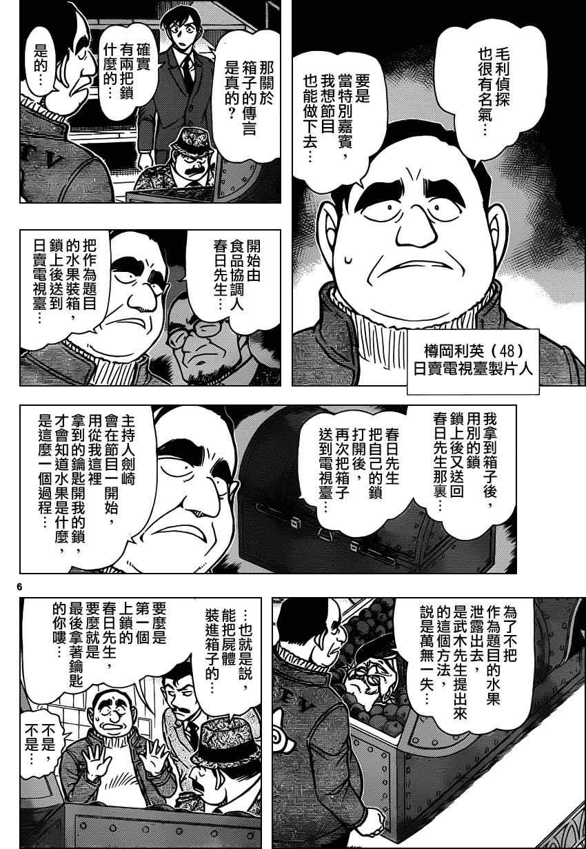 名侦探柯南韩漫全集-第845话无删减无遮挡章节图片 