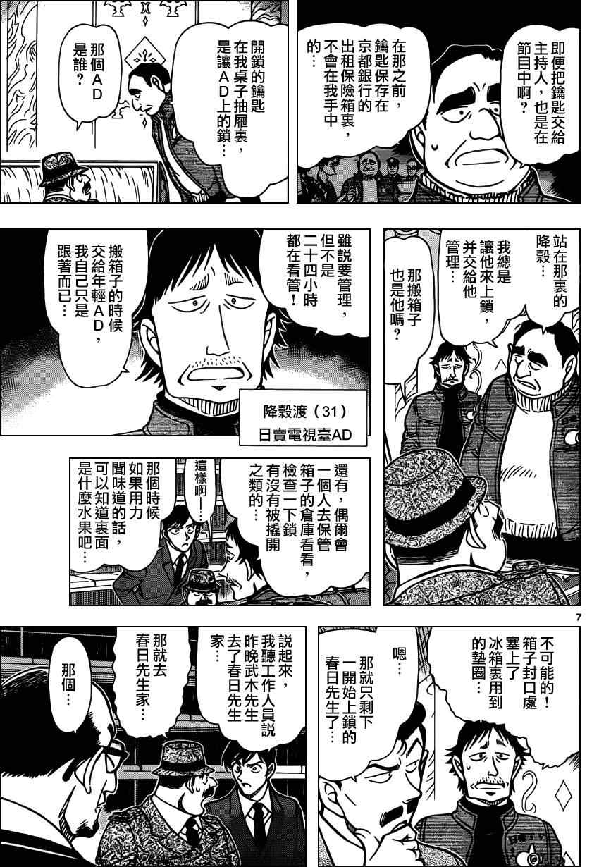 名侦探柯南韩漫全集-第845话无删减无遮挡章节图片 