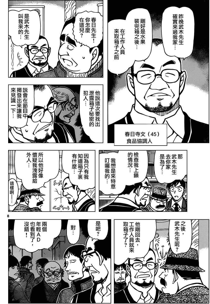 名侦探柯南韩漫全集-第845话无删减无遮挡章节图片 
