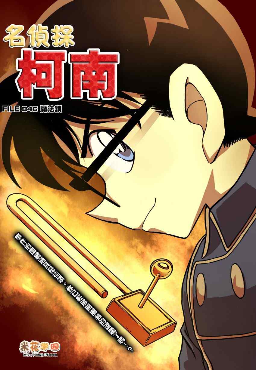 名侦探柯南韩漫全集-第846话无删减无遮挡章节图片 